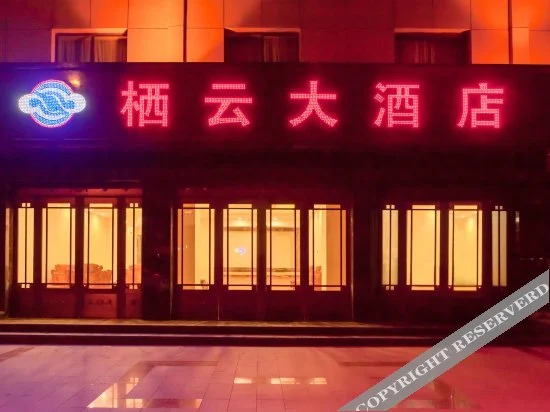 Цзюцюань: Qiyun Hotel