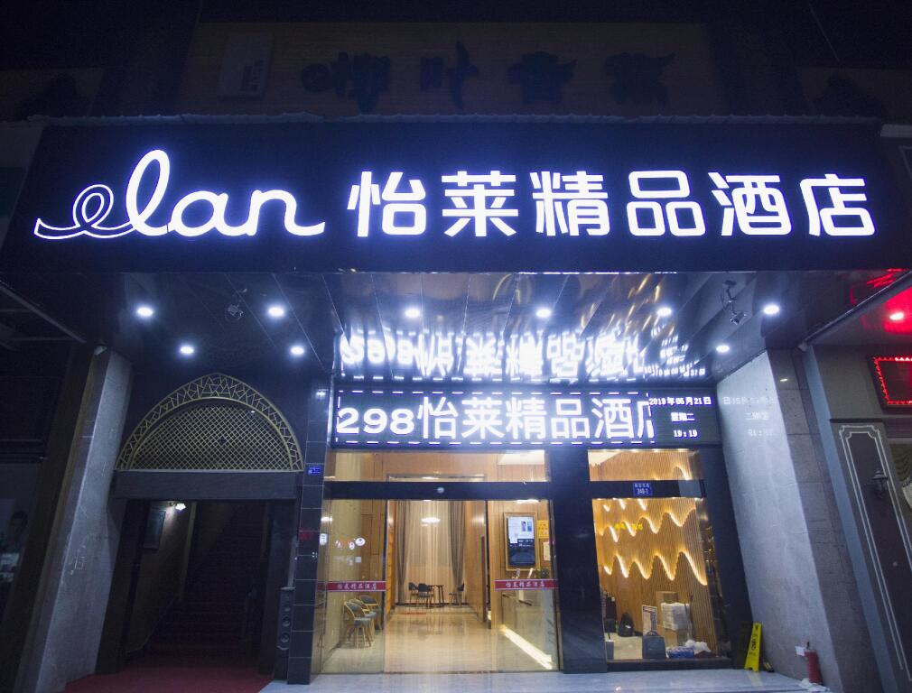 Ханчжоу: Elan Inn Jiande Xin'anjiang Plaza Hotel