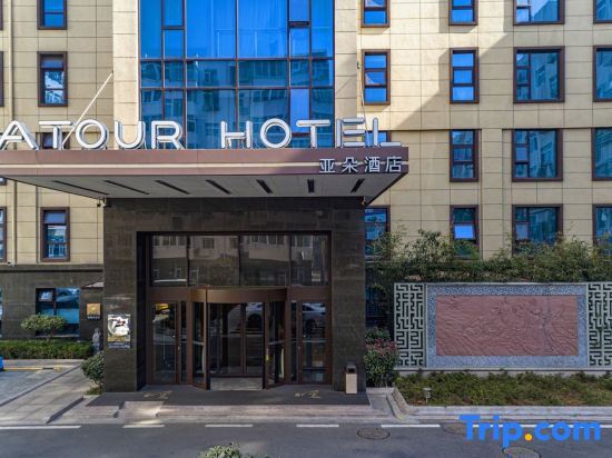 Циндао: Atour Hotel (Qingdao May Fourth Square Yunxiao Road)