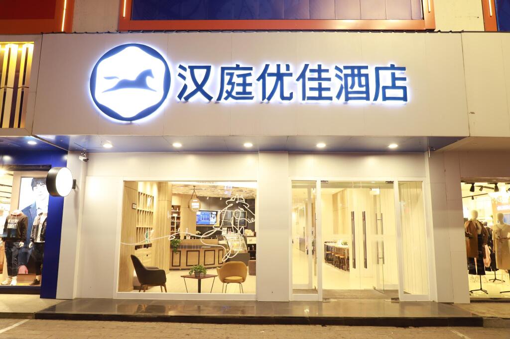 Цзиньчжун: Hanting Premium Hotel Youjian Pingyao Theater