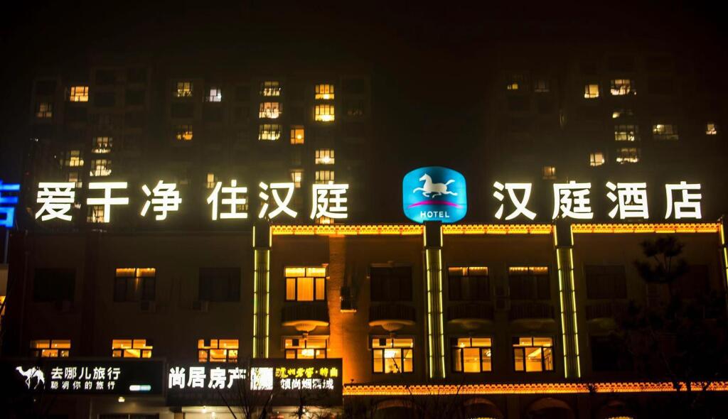 Баодин: Hanting Hotel Baoding Yi County Culture Square