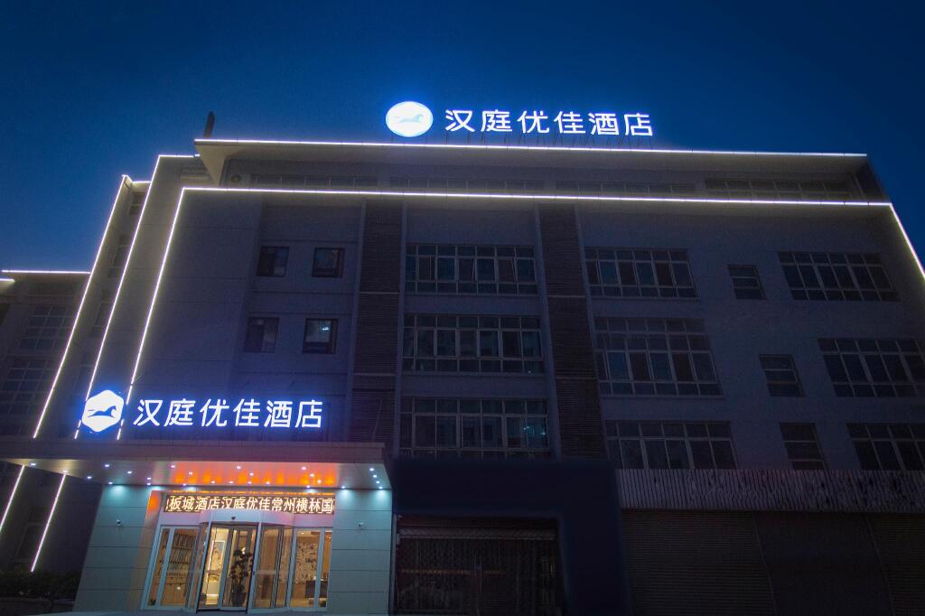 Чанчжоу: Hanting Premium Hotel Changzhou Henglin International Dibancheng