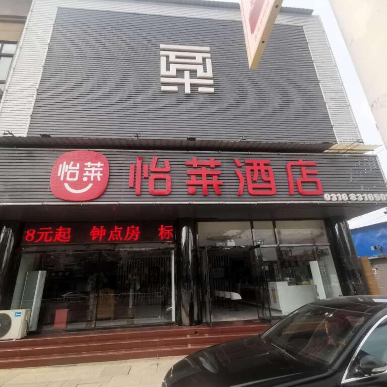 Лянфан: Elan Inn Langfang Xianghe Furniture Mall