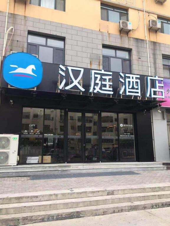 Хецзе: Hanting Hotel Heze Zhongshan Road Wanda