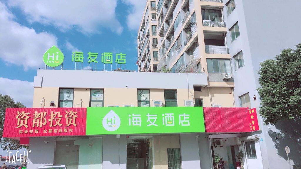 Шанхай: Hi Inn Shanghai Lingang Xincheng