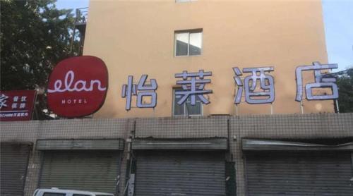 Чжэнчжоу: Elan Hotel Zhengzhou Shangcheng Road
