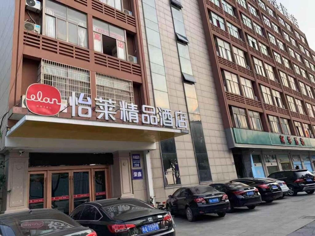 Шаоксинг: Elan Inn Shaoxing Keqiao Oriental Neverland