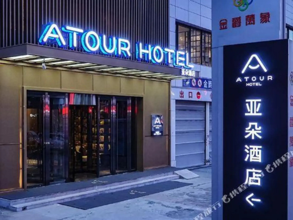 Харбин: Atour Hotel (Harbin West High-speed Railway Station)