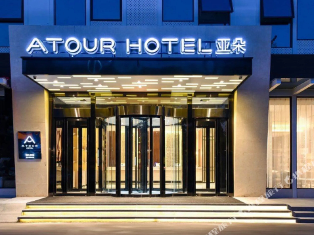 Харбин: Atour Hotel (Harbin West High-speed Railway Station)