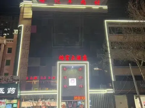 Лайчжоу: Hongfu Hotel