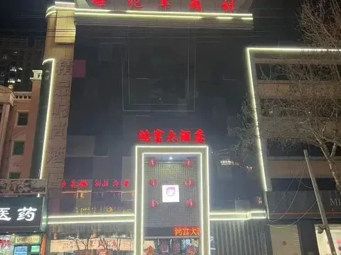 Лайчжоу: Hongfu Hotel