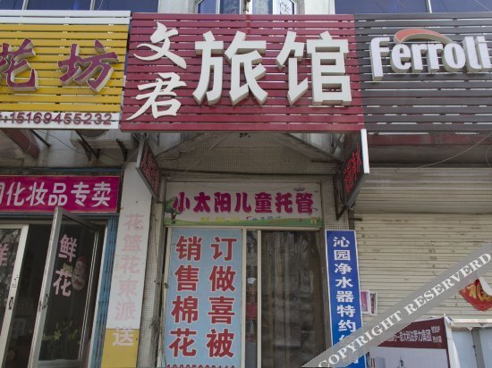 Weifang Wenjun Inn — фото 2