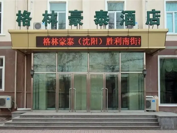 Шэньян: GreenTree Inn Liaoning Shenyang South Shengli Street Business Hotel