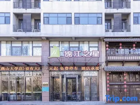 Циньхуандао: JinJiang Inn Qinhuangdao yanshan university Hotel