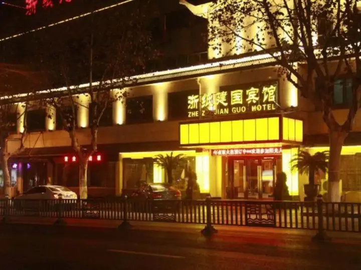 Шаоксинг: Zhe Zhi Jian Guo Hotel - Shaoxing