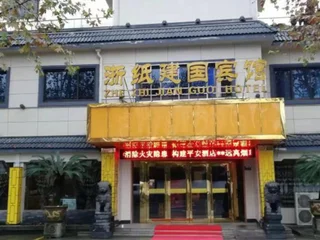 Шаоксинг: Zhe Zhi Jian Guo Hotel - Shaoxing