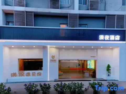 Сямынь: MeiYe Hotel