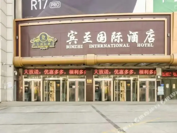 Баодин: Binzhi International Hotel