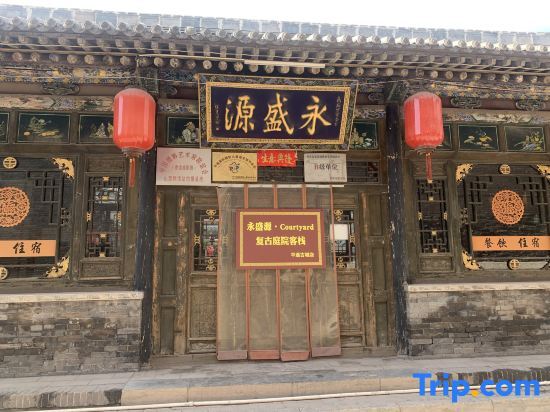 Цзиньчжун: Yongshengyuan Courtyard Retro Courtyard Inn (Pingyao Ancient City Branch)