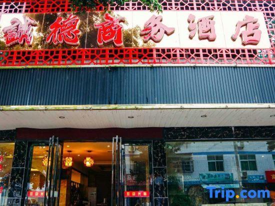 Наньпин: Chengde Business Hotel