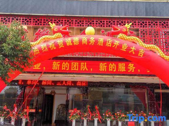 Наньпин: Chengde Business Hotel