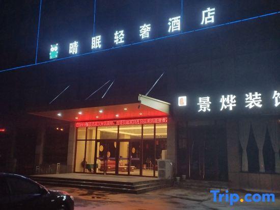 Qingmian Light Luxury Hotel (Luohe East Bund Branch) — фото 3