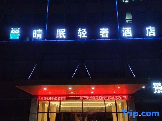Лохэ: Qingmian Light Luxury Hotel (Luohe East Bund Branch)