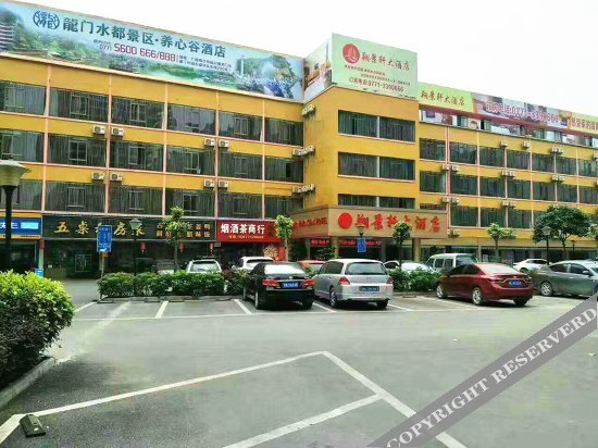 Наньнин: Xiangjingxuan Hotel