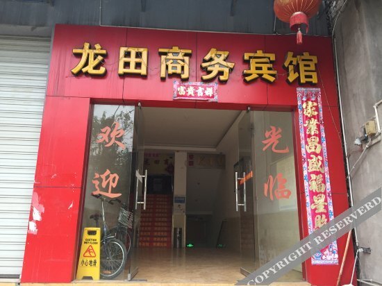 Чунцин: Longtian Business Hostel