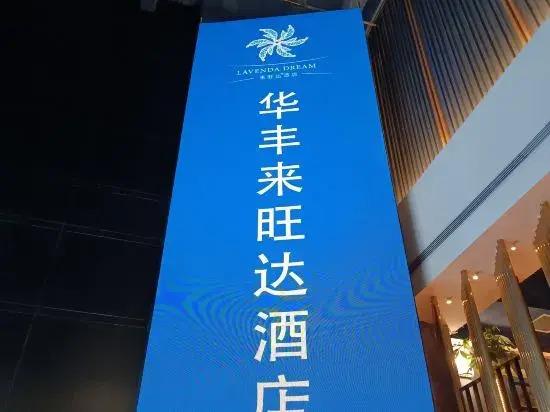 Чжэнчжоу: Huafeng Laiwangda Hotel
