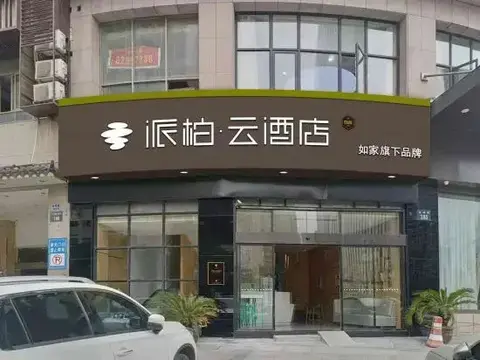 Ханчжоу: Homeinn Pebble Hotel (Hangzhou California Sunshine Jinji Road Subway Station)