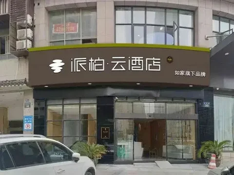 Ханчжоу: Homeinn Pebble Hotel (Hangzhou California Sunshine Jinji Road Subway Station)