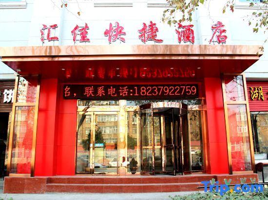 Лоян: Huijia Express Hotel