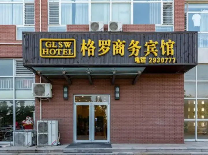 Яньтай: Geluo Business Hostel