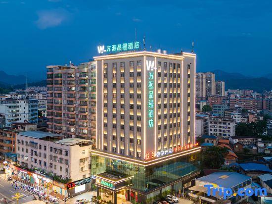 Шаогуань: Wanyuan Pinxuan Hotel (Wengyuan County Government Branch)