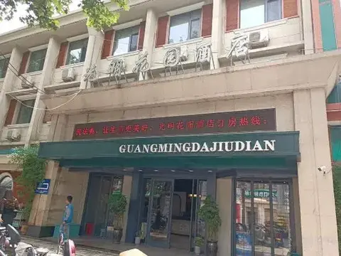 Синьсян: Guangming Garden Hotel Huixian