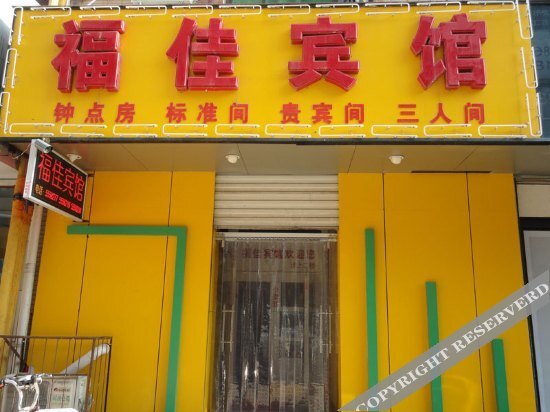 Хэншуй: Hengshui Haolaiwu Express Hotel