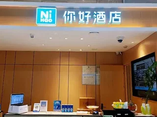 Ханчжоу: Ni Hao Hotel (Hangzhou Binjiang Longhu Tianjie Jianghan Road Subway Station)