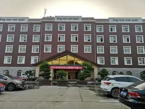 Longwan Hot Spring Hotel — фото 5