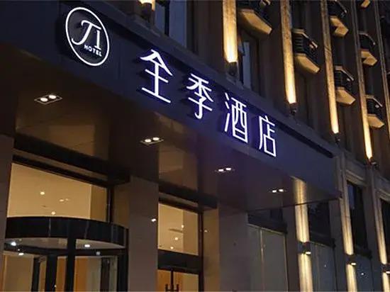 Цзиньчжун: Ji Hotel Pingyao Ancient City