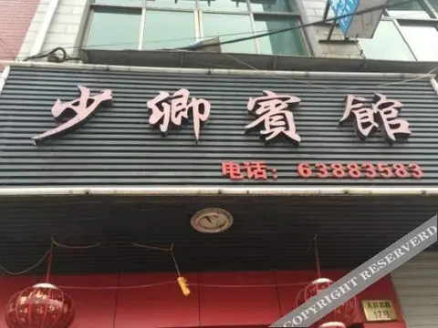 Ханчжоу: Shaoqing Hostel