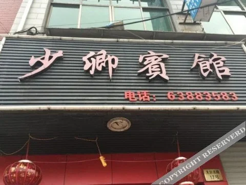 Ханчжоу: Shaoqing Hostel
