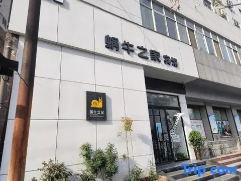 Лоян: Snail House Hotel (Luoyang Railway Station David World Branch)