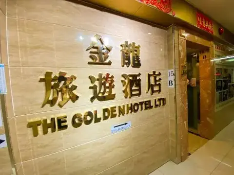 Коулун: The Golden Hotel