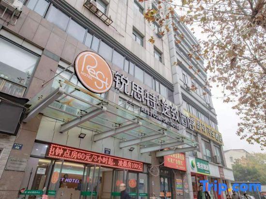 Ханчжоу: Rest Hotel (Hangzhou Xiaoshan Renmin Road Subway Station)