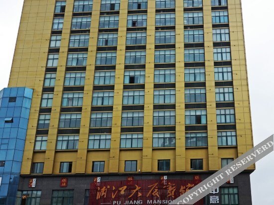 Цзиньхуа: Pujiang Mansion Hotel
