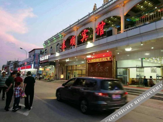 Циньхуандао: Qinshun Seaview Hotel (Nandaihe Xianluo Island Bathing Beach)