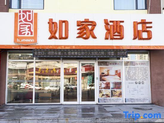 Район Синьчэн: Homeinn Hotel (Kaiyuan Hada Road Darunfa)