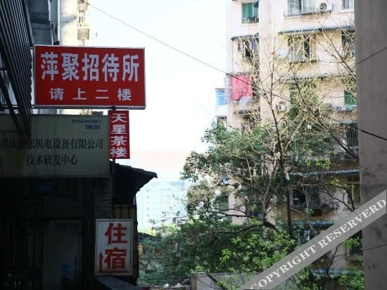 Чунцин: Pingju Hostel