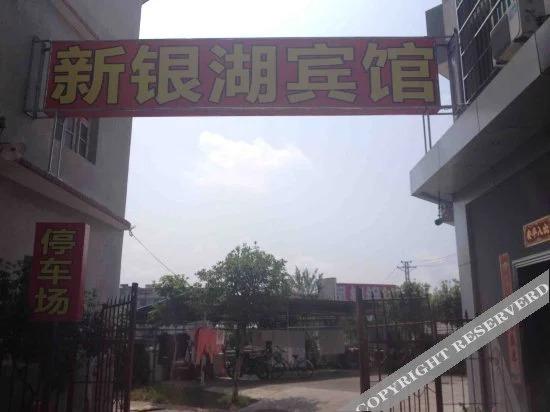Лунъянь: Xinyinhu Hotel